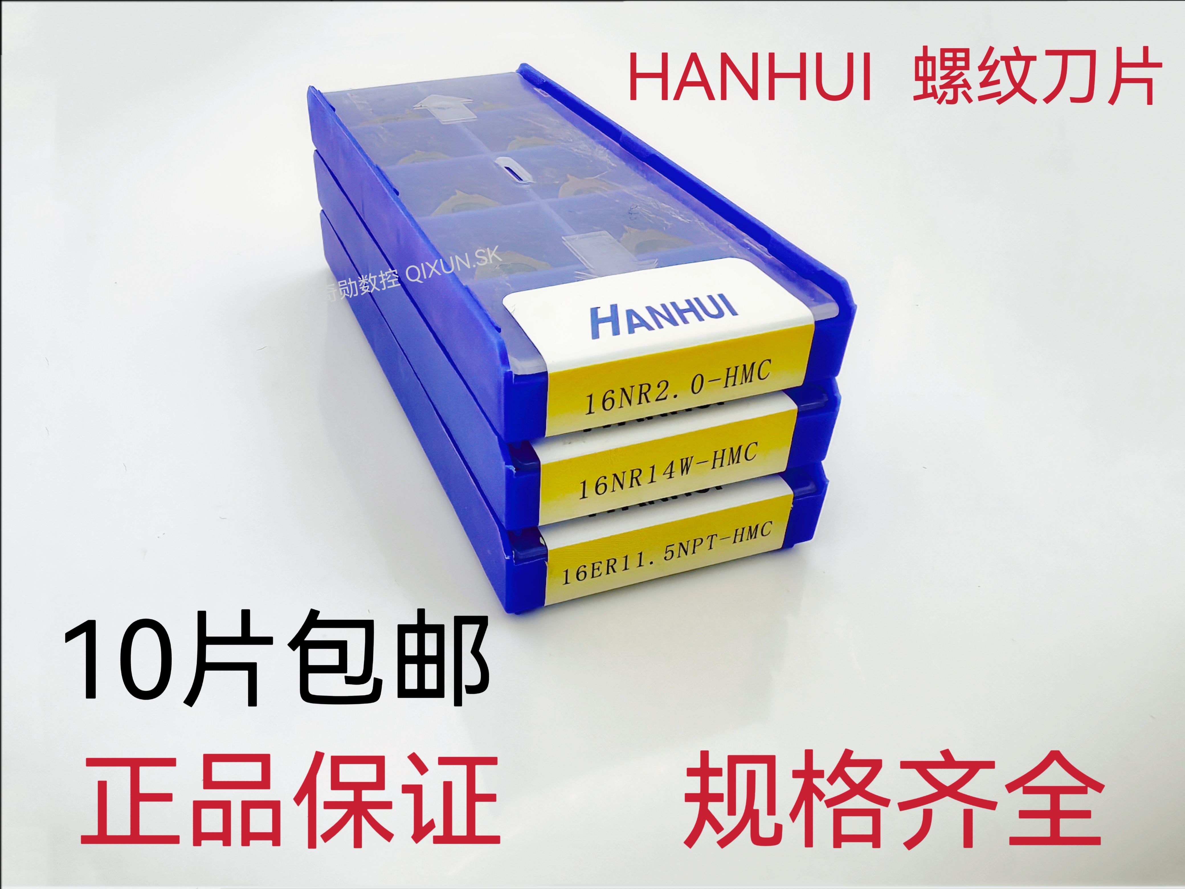 正品台湾HANHUI翰辉螺纹刀片小牙刀片11NR1.0/1.5/2.0-HMC不锈钢