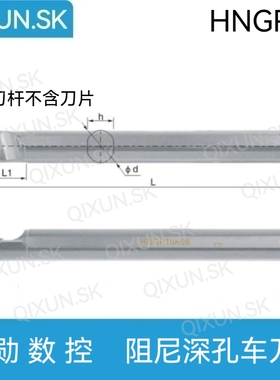 奇勋数控 高速钢小孔径内槽刀杆HNGR0806J06 08J07 10K 12M 16Q08