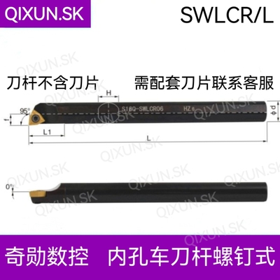 奇勋数控内孔车刀杆S08K S10K S12M S16Q S20R S25S-SWLCR/L04 06