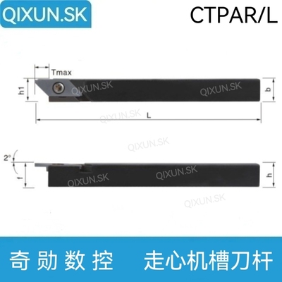奇勋数控走心机槽刀杆CTPAR/L08 CTPAR10 CTPAR12 CTPAR16CTPAR20