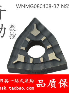 Tungaloy日本东芝数控刀片 WNMG080408-37 NS530 NS9530