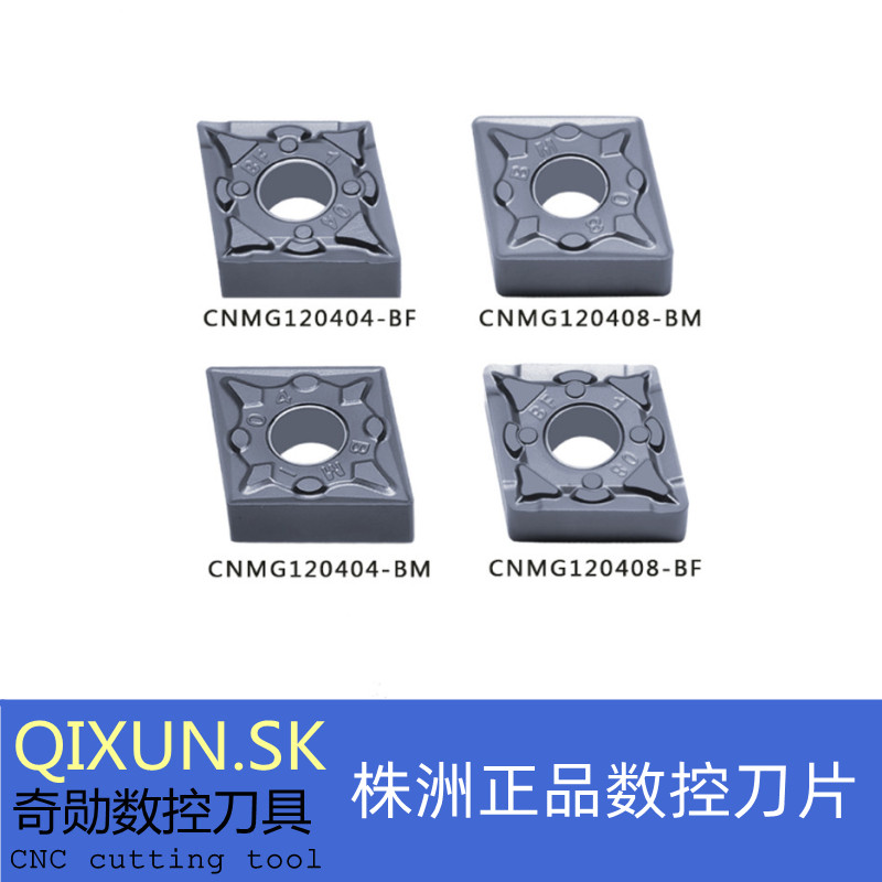 株洲菱形不锈钢刀片CNMG120404-BF 08BM WS7125 HS7225 BR 120412