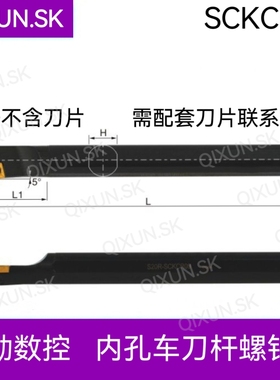 奇勋数控75度内孔车刀杆S08K S10K S12M S16Q S20R-SCKCR06 09 12