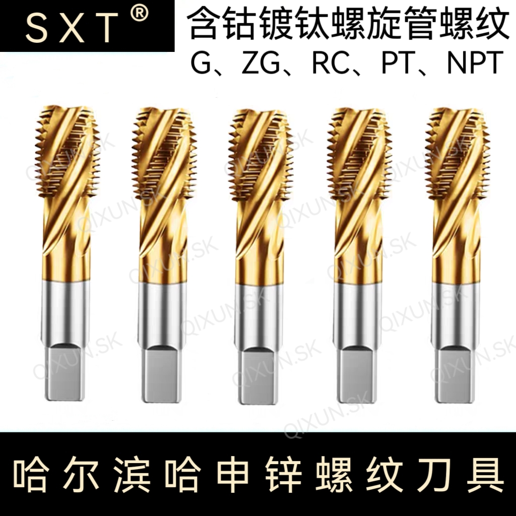 SXT哈申锌含钴镀钛螺旋管螺纹丝锥G ZG NPT PT RC1/16 1/8  3/4