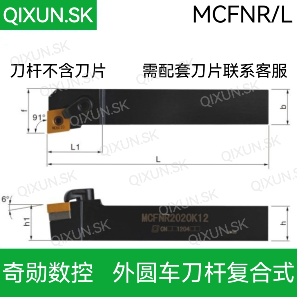 奇勋数控主偏角91度外圆车刀杆MCFNR/L1616H 2020K 2525M12复合式