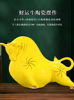 中式陶瓷旺市招财牛摆件
