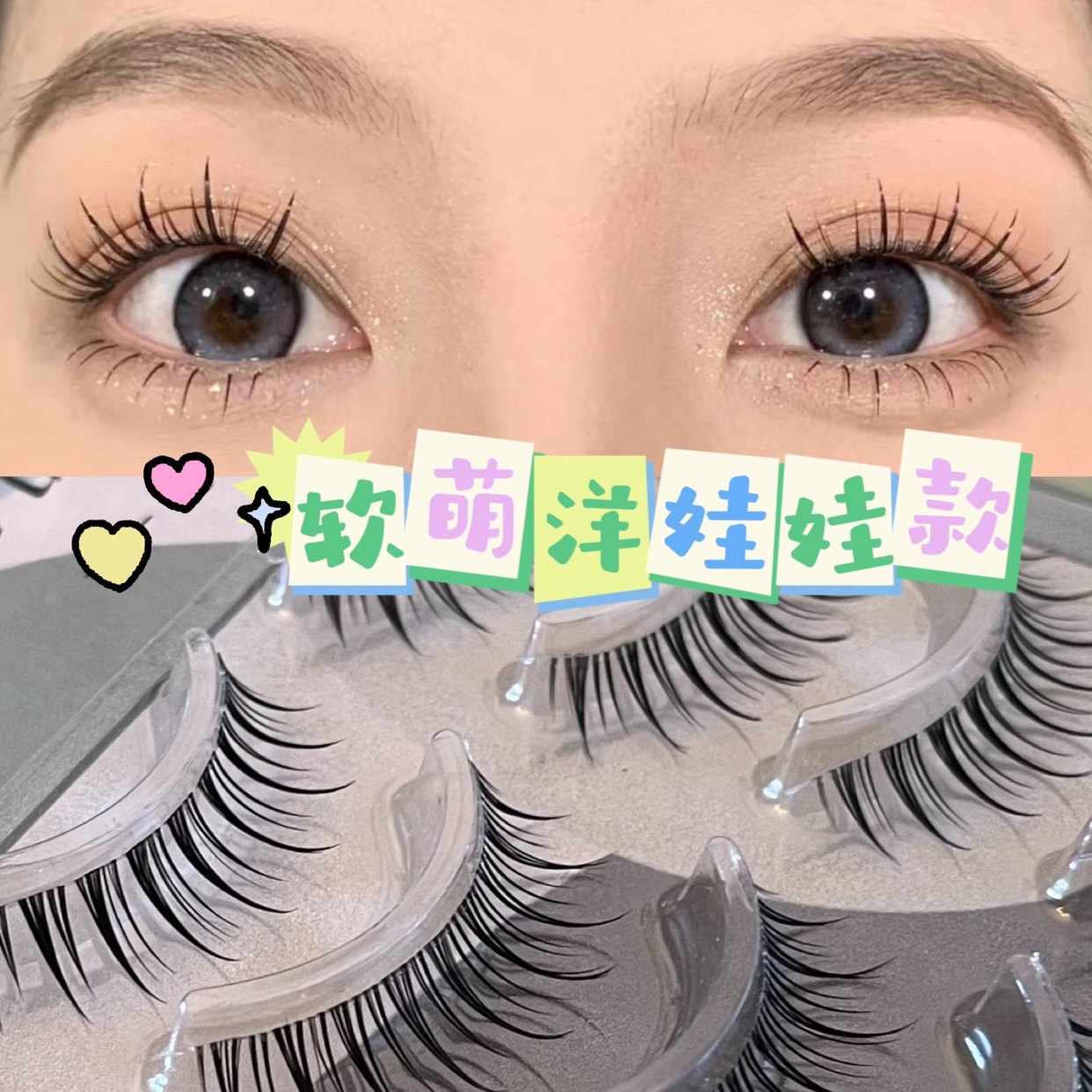 洋娃娃假睫毛芭比假睫毛
