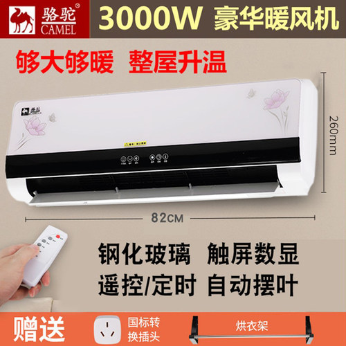 骆驼壁挂式暖风机浴室取暖器洗澡间防水3000W 冷暖两用卧室电暖器