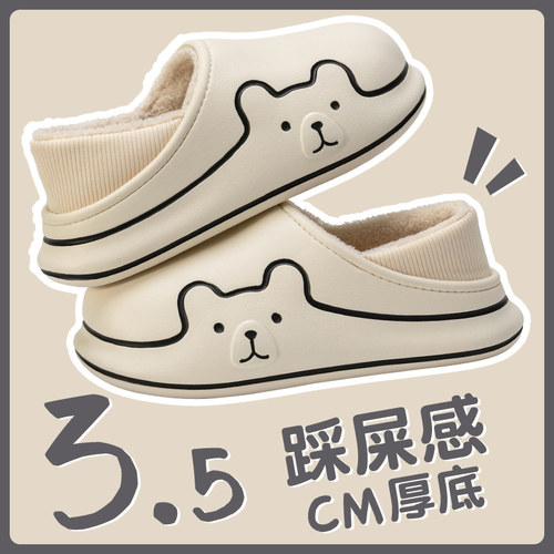 冬季室内家居小熊防水棉拖鞋