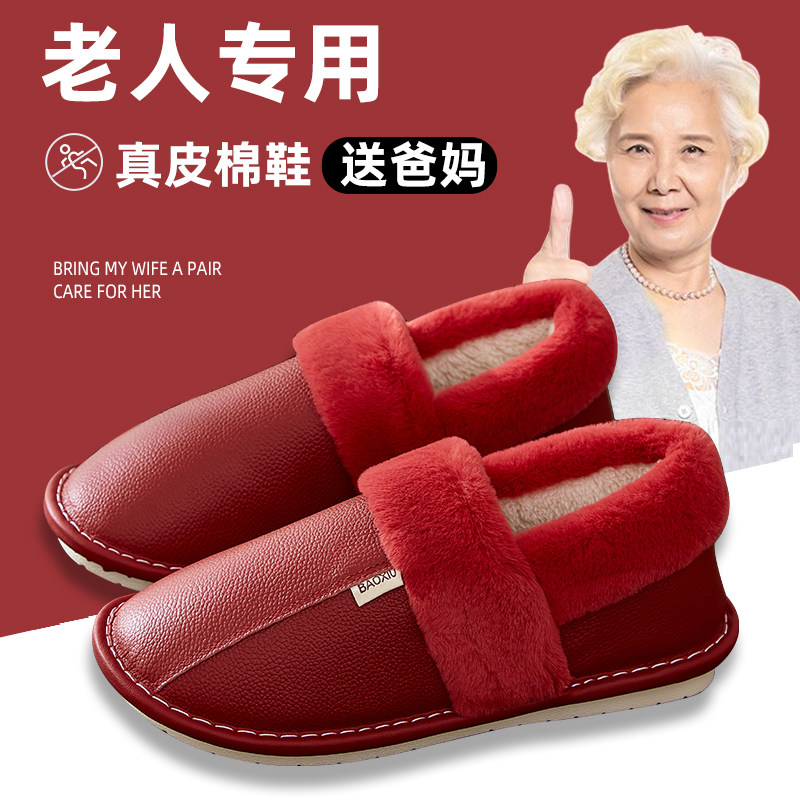 老人防滑棉拖鞋女士包跟冬季室内家居家红色真皮防水棉鞋加绒冬天