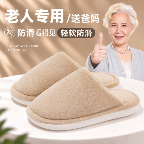老人防滑棉拖鞋女士冬季室内家居