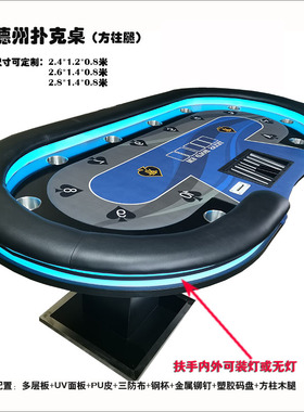 定做德州扑克桌 方柱腿 扑克牌娱乐台子 筹码枱 POKER TABLE