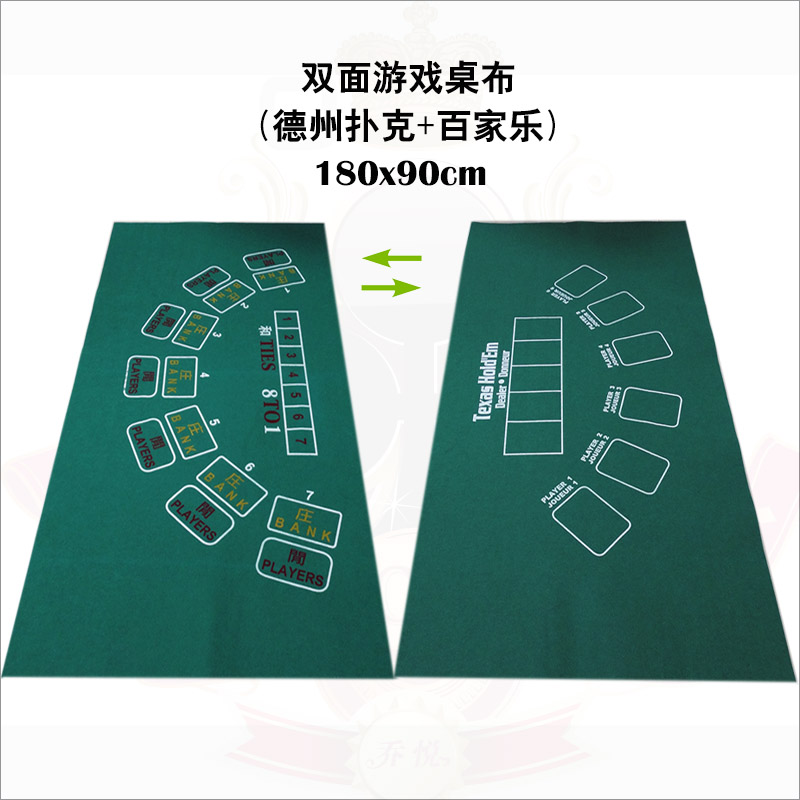 双面桌布无纺布台呢毛毡桌垫游戏德州扑克百家乐庄闲1布2个游戏图图片