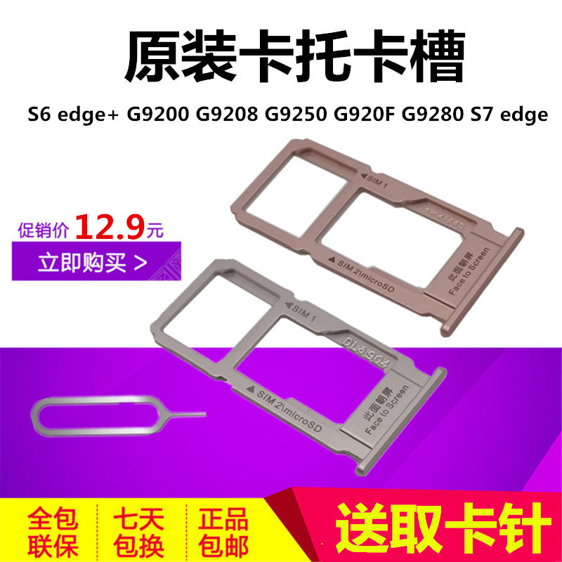 三星S7卡托 S7-edge G9300 G9350 S6 edge+ G9200 G9208 G9250 G920F G9280卡托手机双卡加SD卡SIM卡槽套卡座在类目 3C数码配件, 手机配件, 手机零部件中 - 来自Buy2taobao.com提供专业的淘宝代购服务