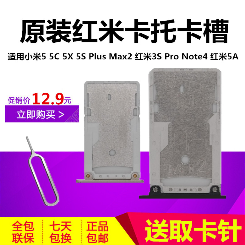 小米5卡托 5C 5X 小米5S Plus 5sp Max2 mi5 米5 红米3S Pro Note4 红米note4X 红米5A手机原卡原装卡托卡槽在类目 3C数码配件, 手机配件, 手机零部件中 - 来自Buy2taobao.com提供专业的淘宝代购服务
