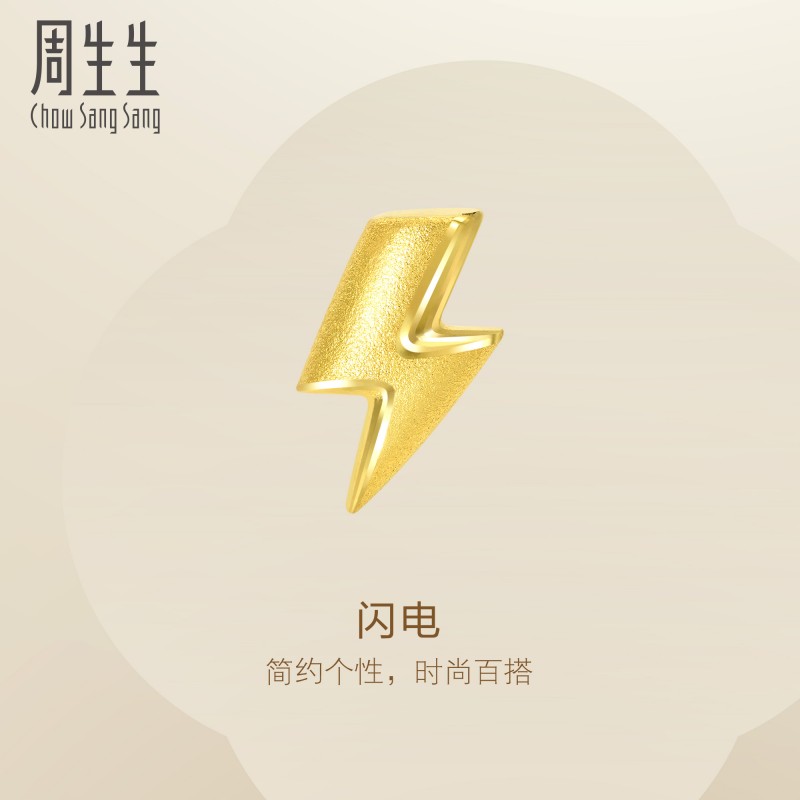 黄金耳钉周生生闪电造型