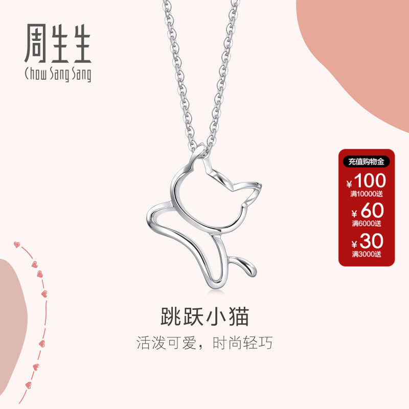 周生生官方正品LOVE DECODE 小猫Pt950铂金白金锁骨吊坠子78003P