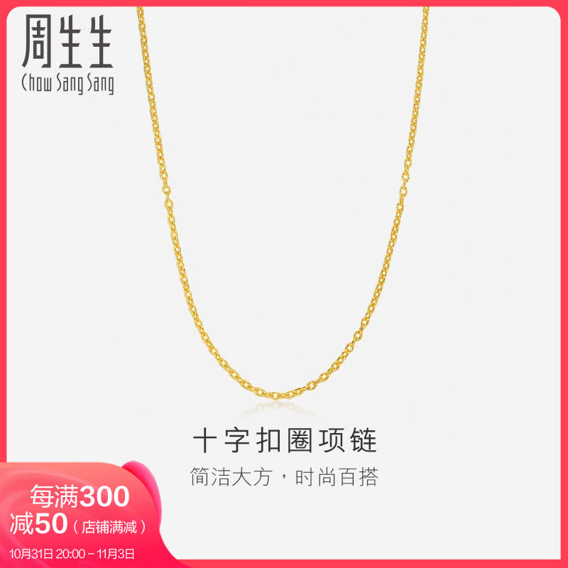 周生生黄金足金十字扣圈项链黄金项链锁骨素链06435N使用感如何?