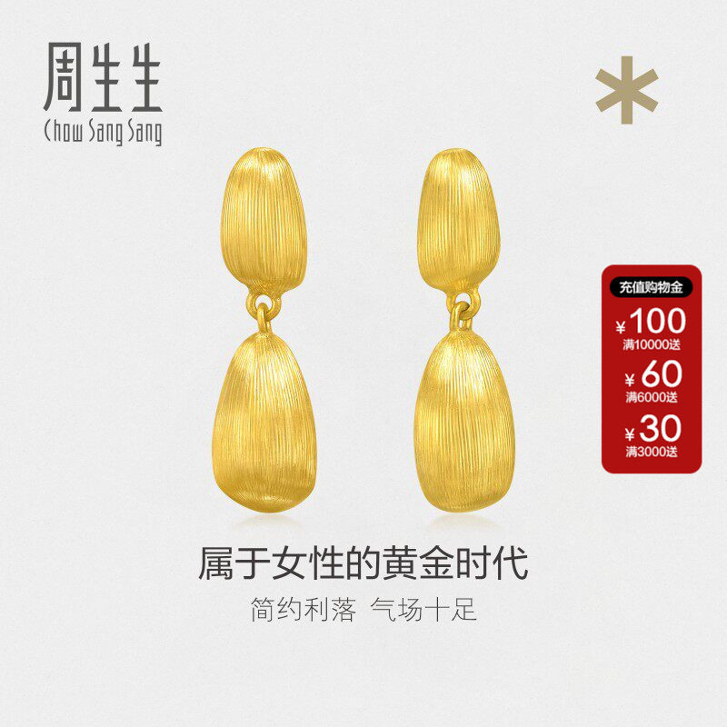 周生生g* 系列金粒黄金耳钉足金耳环耳饰金饰礼物送女友93238E
