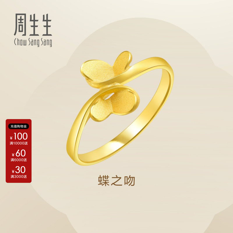 周生生Essence永系列金饰立体蝴蝶足金戒指黄金结婚戒指女21696R图片