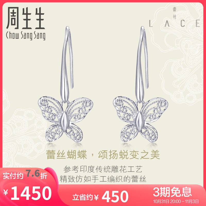 周生生 Pt950铂金蕾丝系列蝴蝶耳环85860E定价高性价比高么？