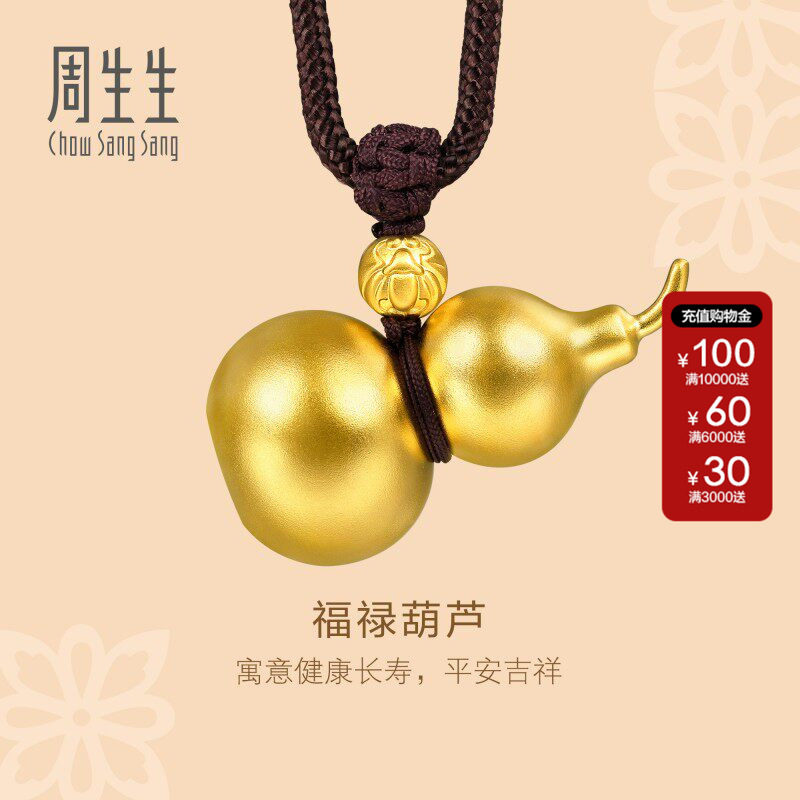 周生生官方正品东方古祖古法黄金葫芦项链黄金足金颈链92196Z