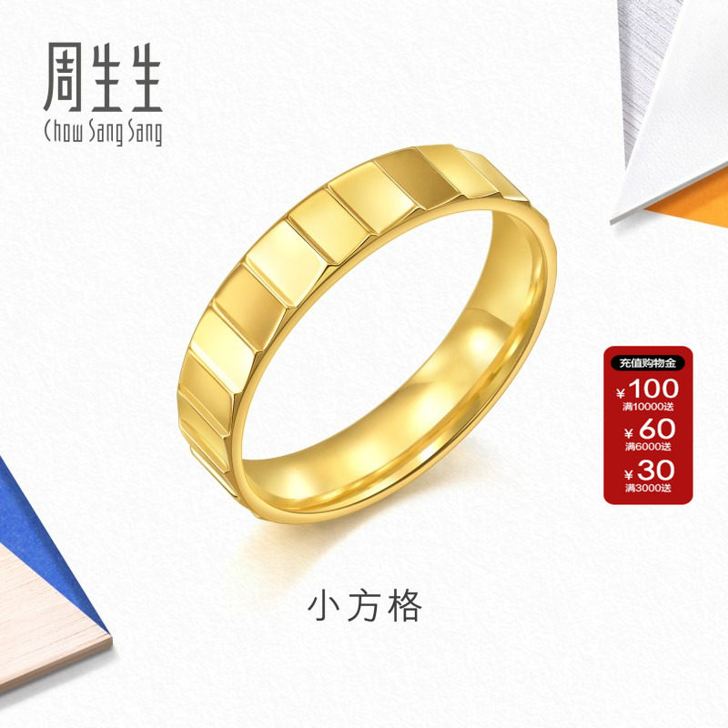 周生生流光系列黄金足金小方格戒指时尚光面戒指对戒男款94257R