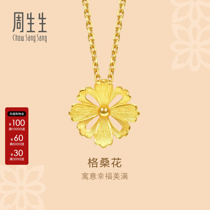 周生生格桑花黄金吊坠图片