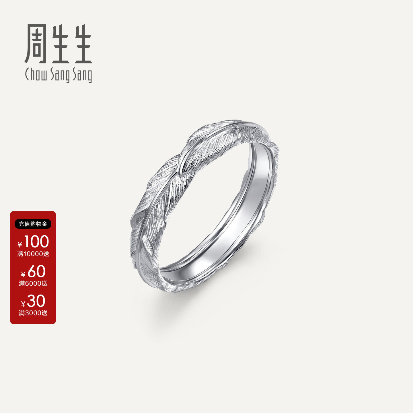 周生生爱情密语丘比特羽毛戒指