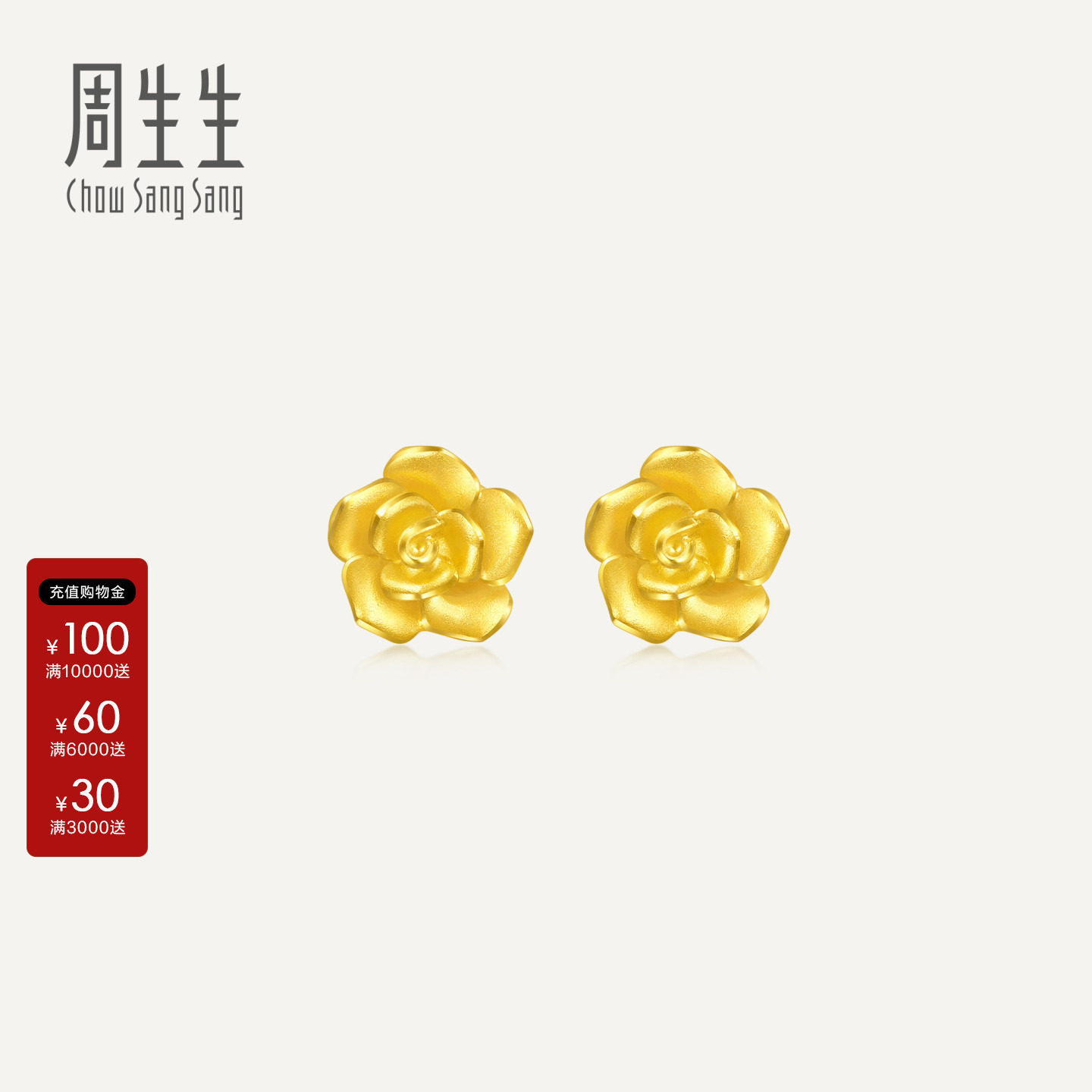 送女友周生生黄金耳环玫瑰花耳钉足金耳饰女款珠宝68730E定价