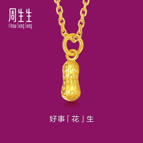 周生生黄金花生吊坠三生有幸好事发生足金挂坠礼物68982P