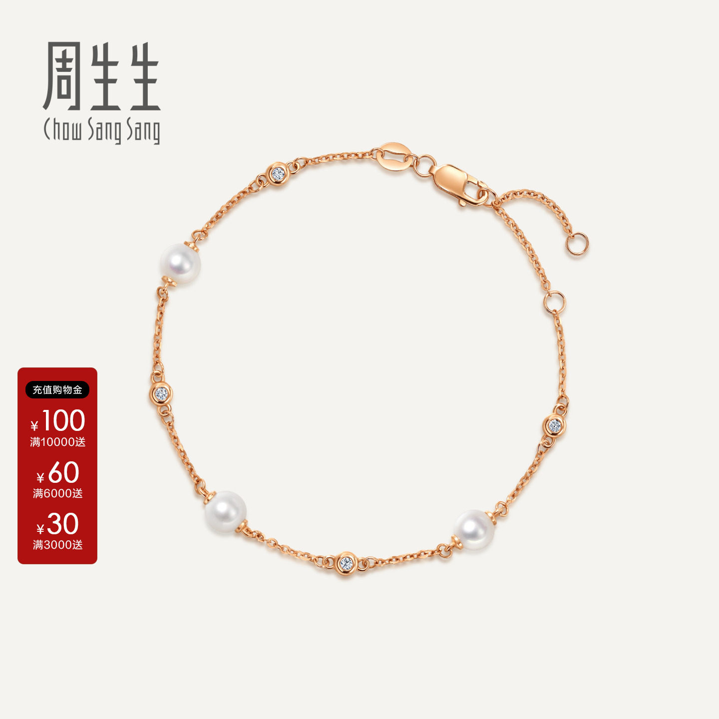 周生生珠宝Daily Luxe 满天星18K玫瑰金镶嵌钻石珍珠手链95731B