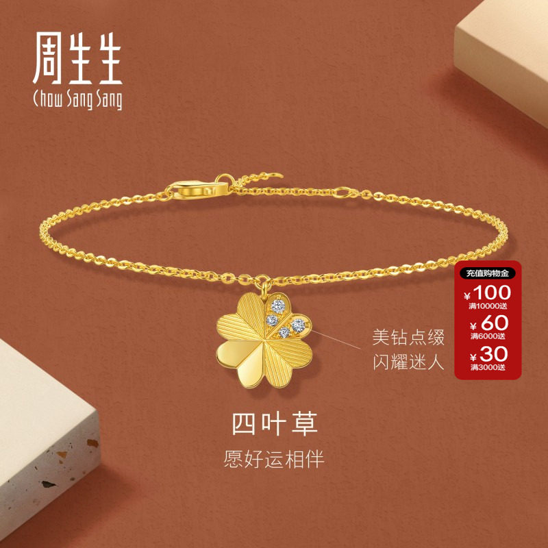 周生生Essence永系列足金镶嵌钻石四叶草黄金手链礼物94311B