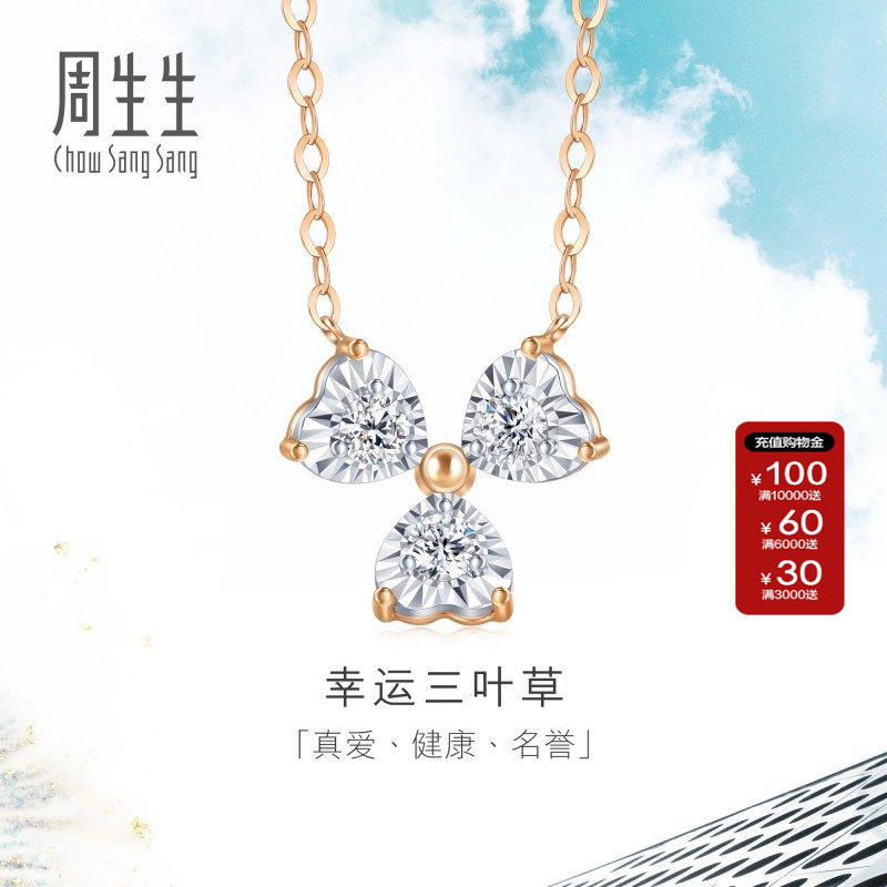 周生生官方正品直营8K玫瑰金Daily Luxe炫幻三叶草钻石项链93031N