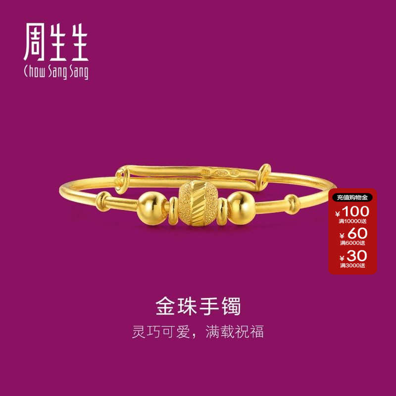 周生生黄金足金圆珠儿BB婴儿宝宝手镯童金镯子周岁送礼27195K