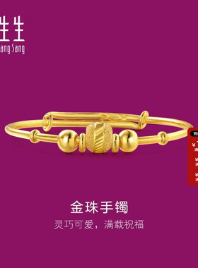 圆珠足金金镯子周生生手镯