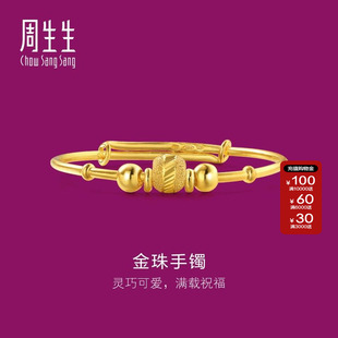 周生生黄金足金圆珠儿BB婴儿宝宝手镯童金镯子周岁送礼27195K