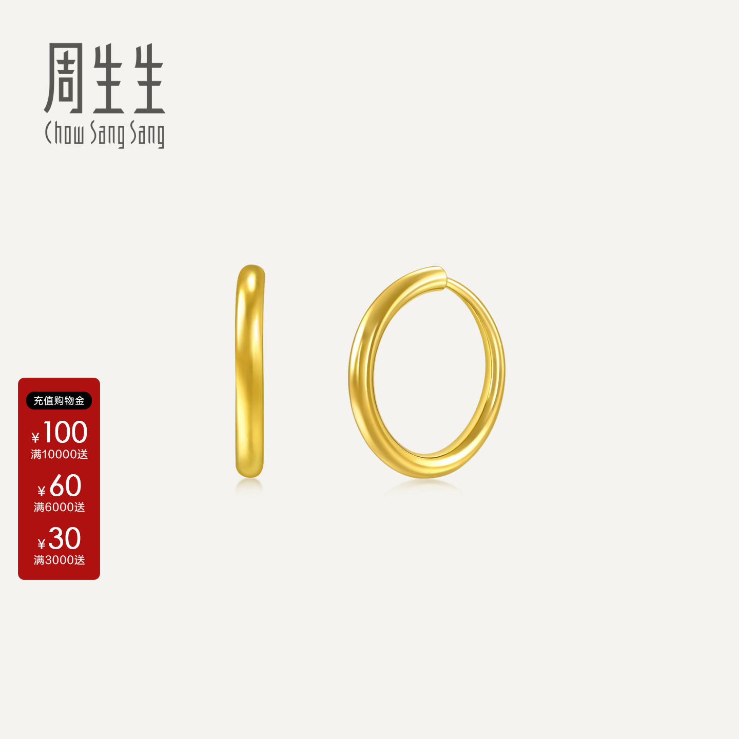 周生生珠宝黄金耳饰足金