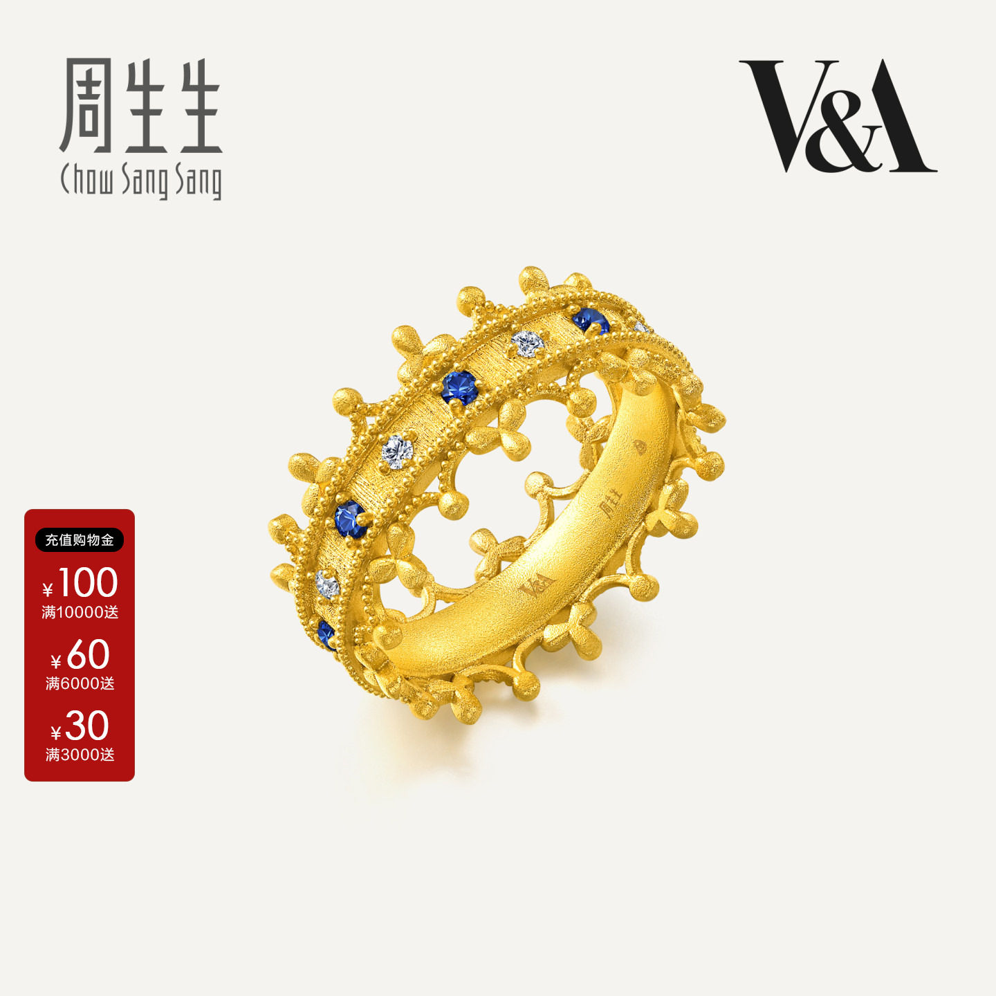 周生生黄金戒指V&A馆藏浪漫女王的光环蓝宝石钻石足金戒指96362R
