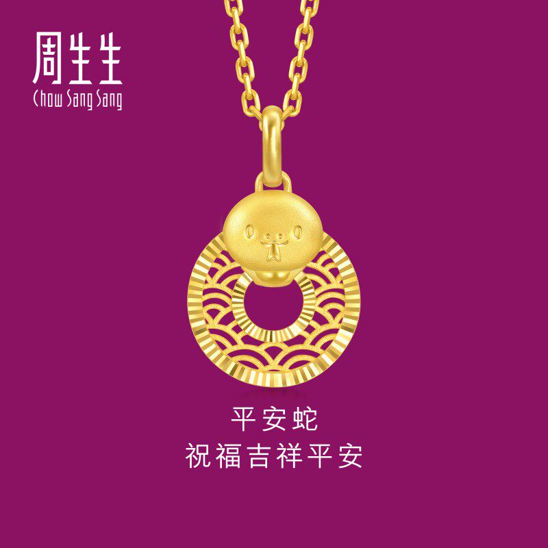 周生生足金生生有礼十二生肖蛇镂空平安扣黄金吊坠94413P