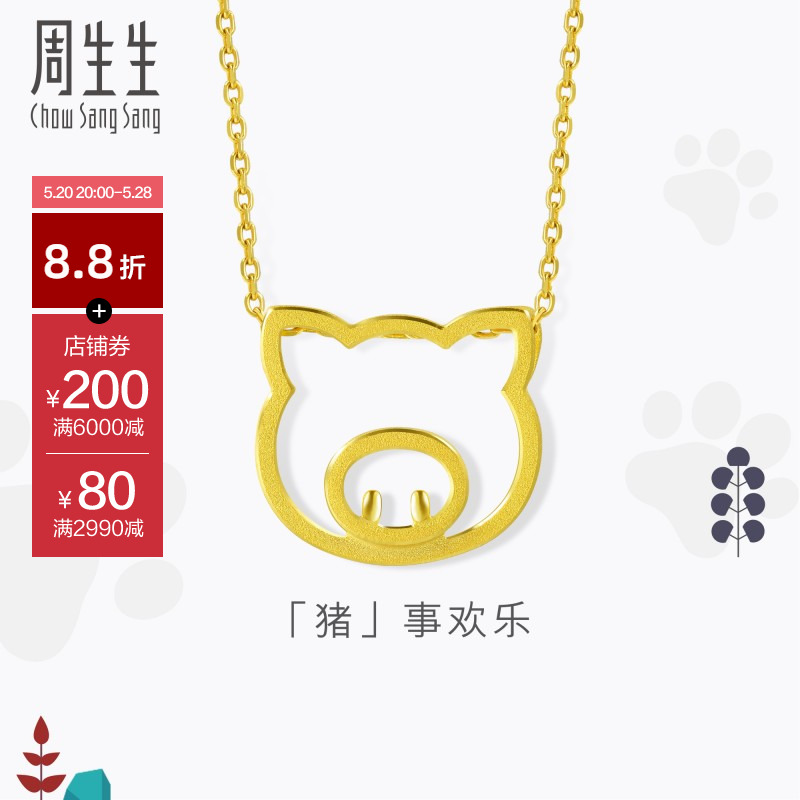 周生生黄金足金PetChat小猪吊坠90674P计价