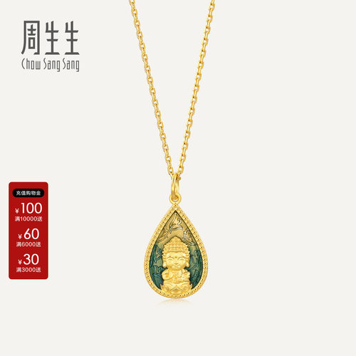周生生生生有礼佛有缘药师佛足金吊坠黄金挂坠送妈妈93562P