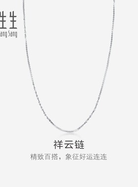 周生生珠宝首饰Pt950铂金祥云链铂金项链素链送女友礼物04805N