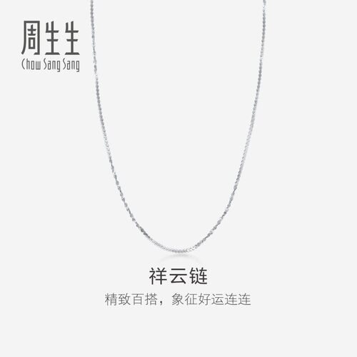 周生生珠宝首饰Pt950铂金祥云链铂金项链素链送女友礼物04805N