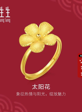 周生生官方生生有囍系列太阳花黄金戒指足金开口戒95303R定价