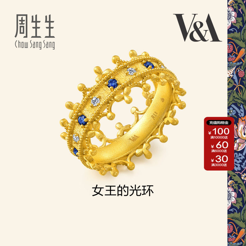 周生生黄金戒指V&A馆藏浪漫女王的光环蓝宝石钻石足金戒指96362R