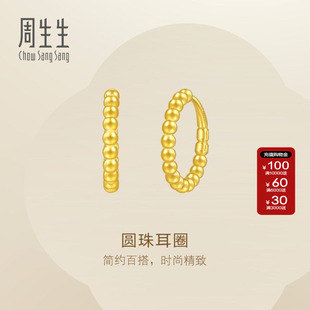 周生生Essence永系列黄金足金圆珠耳环黄金耳饰95309E定价