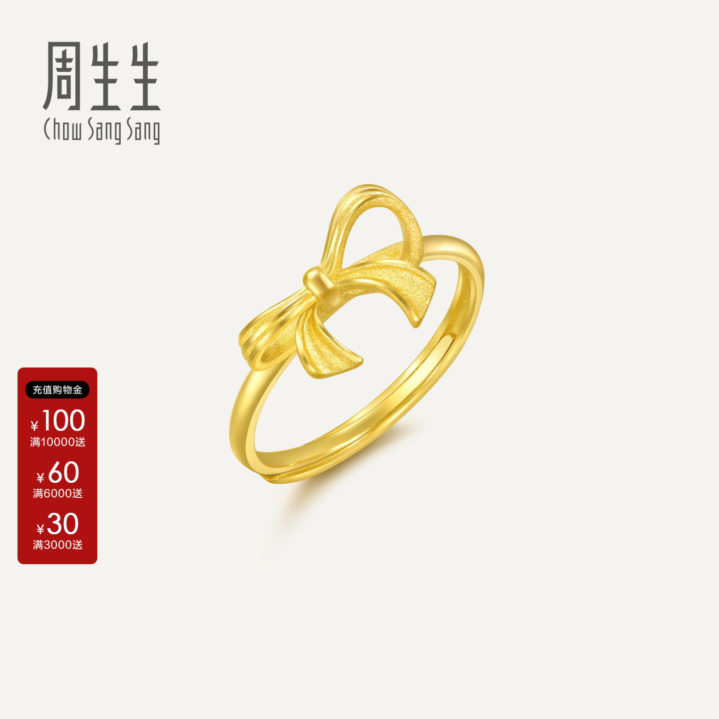 周生生黄金足金戒指灵动图片