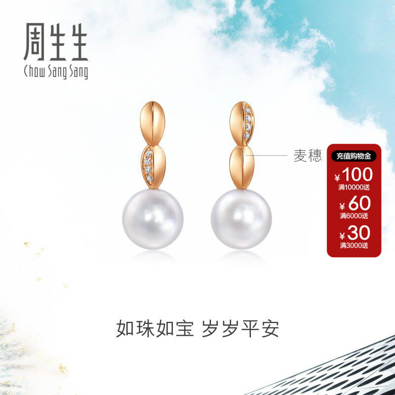 周生生官方正品珠宝Daily Luxe 18K玫瑰金麦穗钻石珍珠耳钉94736E