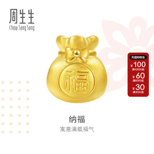 周生生Charme祥瑞祝福串珠系列黄金足金福袋转运珠吊坠89197C